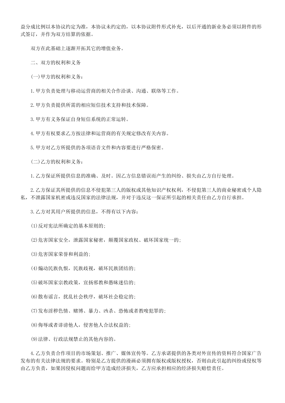 无线互联应用领域业务合作协议_第2页