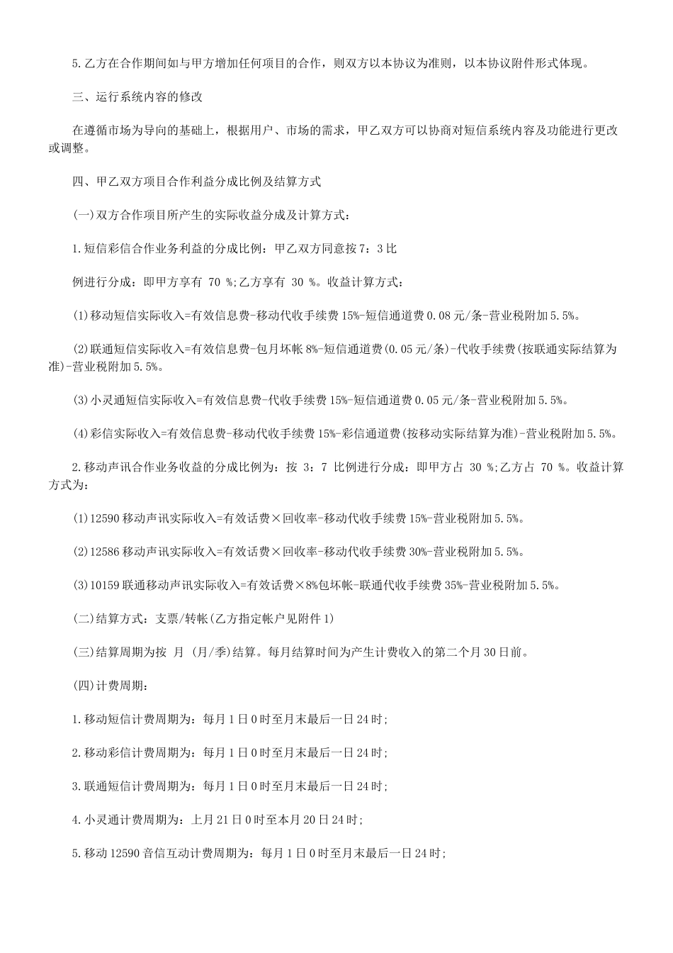 无线互联应用领域业务合作协议_第3页