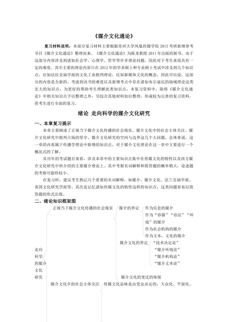 媒介文化通论_第1页