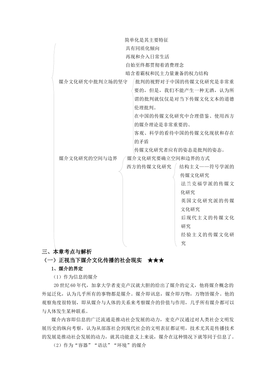 媒介文化通论_第2页