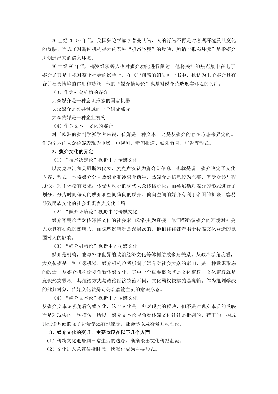 媒介文化通论_第3页