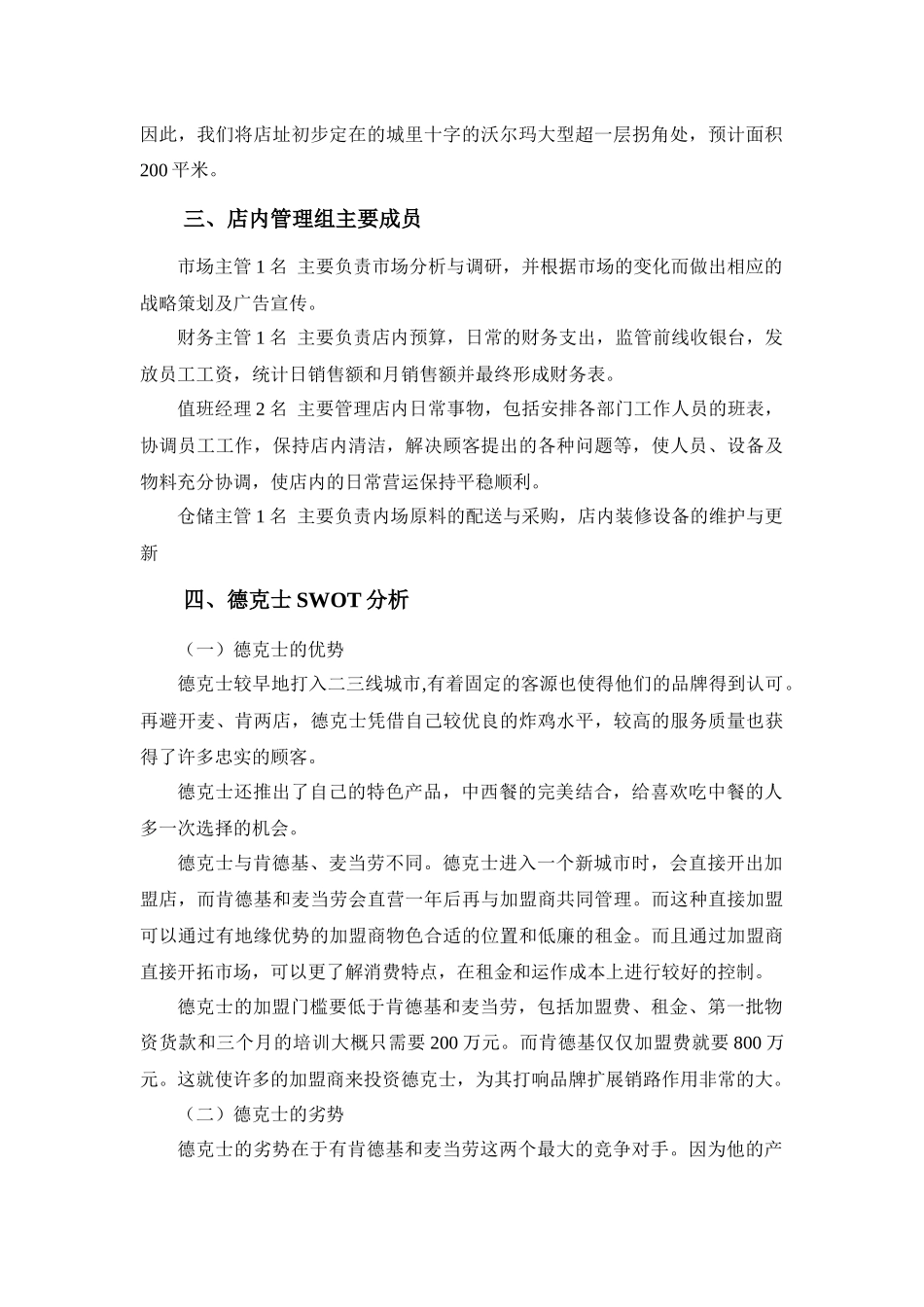 试谈德克士加盟店营销策划_第3页