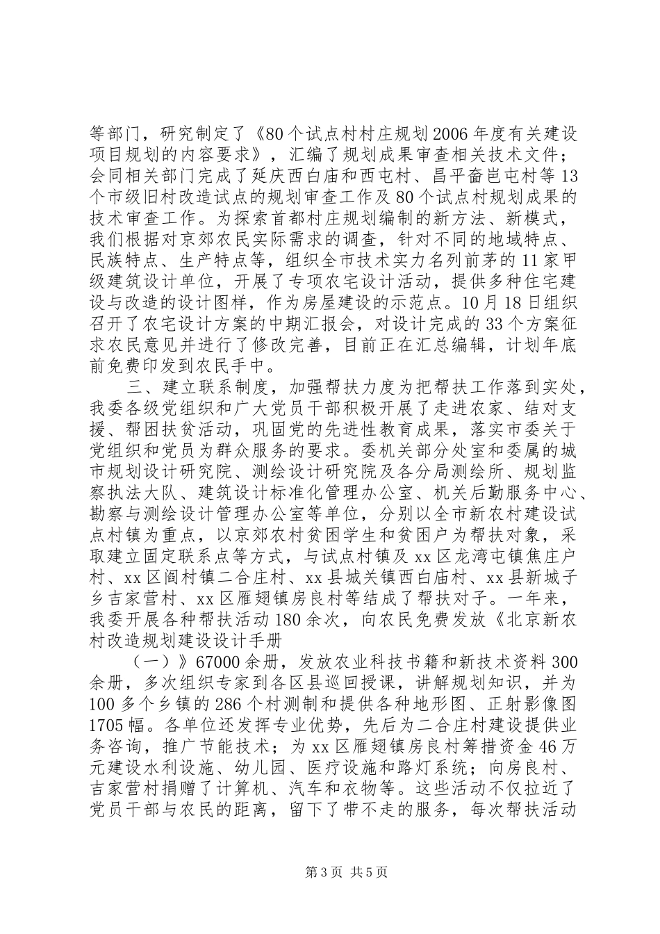 市规划委参与新农村建设情况报告_第3页