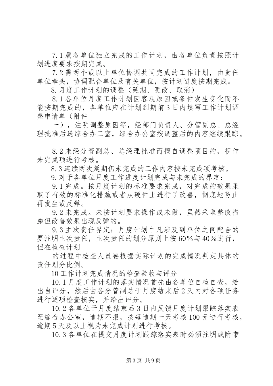 篇一：月度工作计划管理办法_第3页