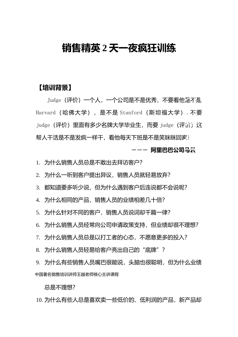 销售精英两天一夜疯狂训练_第1页