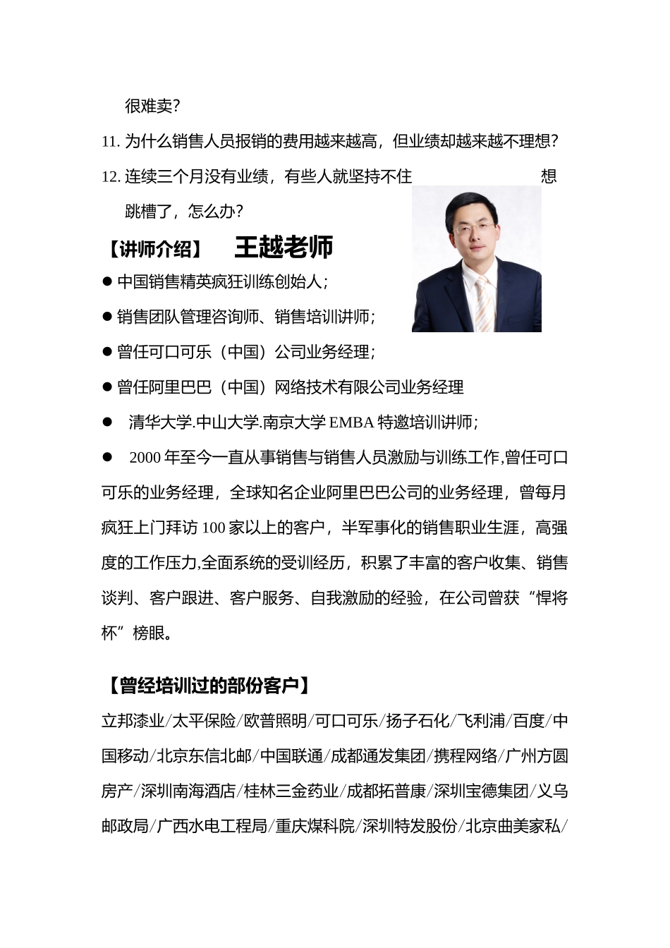 销售精英两天一夜疯狂训练_第2页