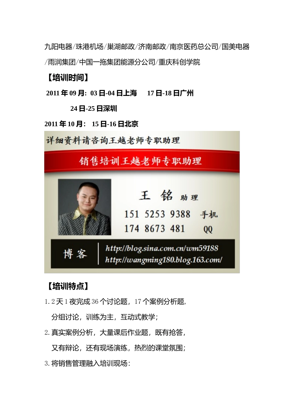 销售精英两天一夜疯狂训练_第3页