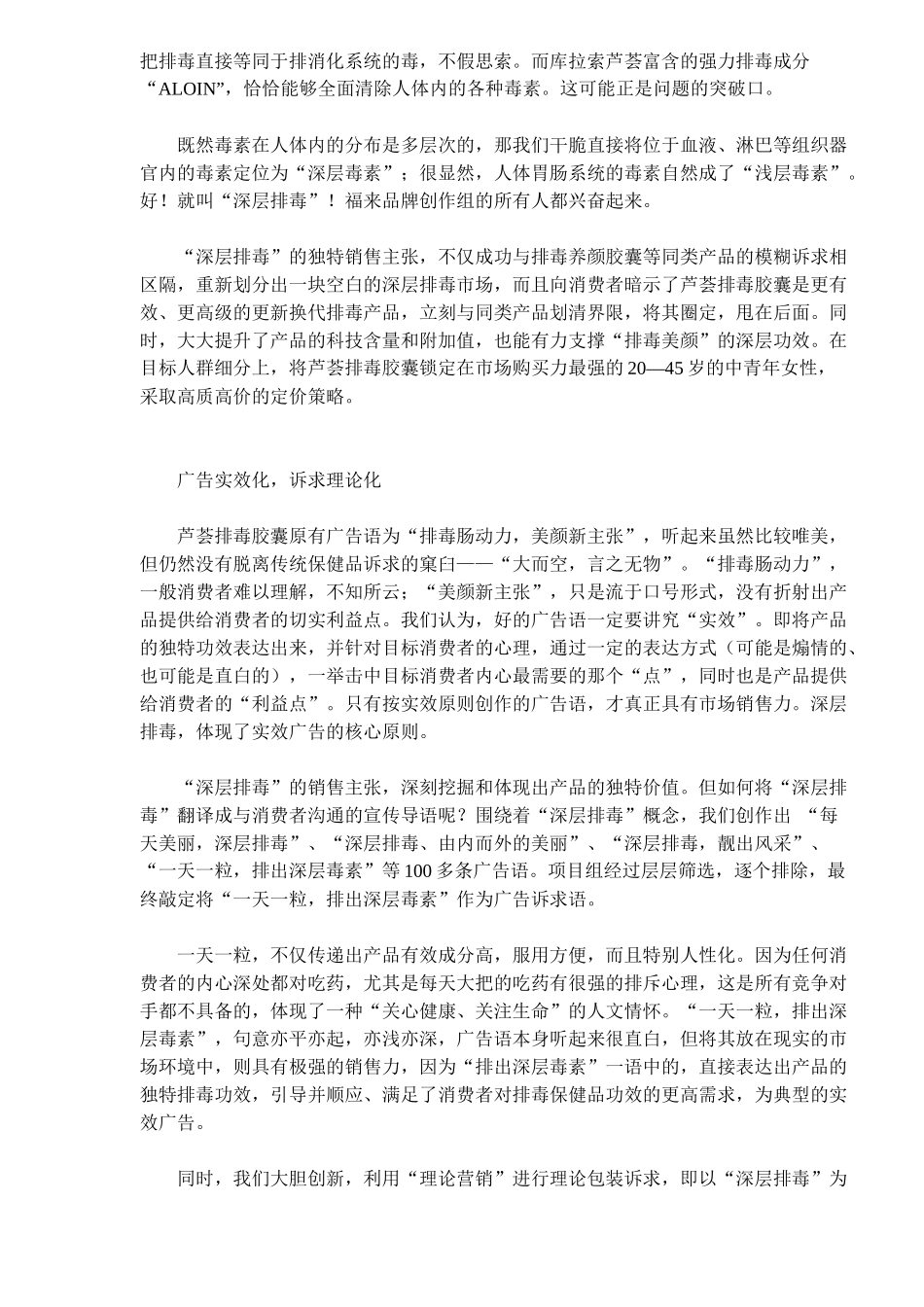 区隔营销成就市场老大_第3页