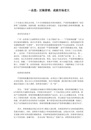区隔营销成就市场老大