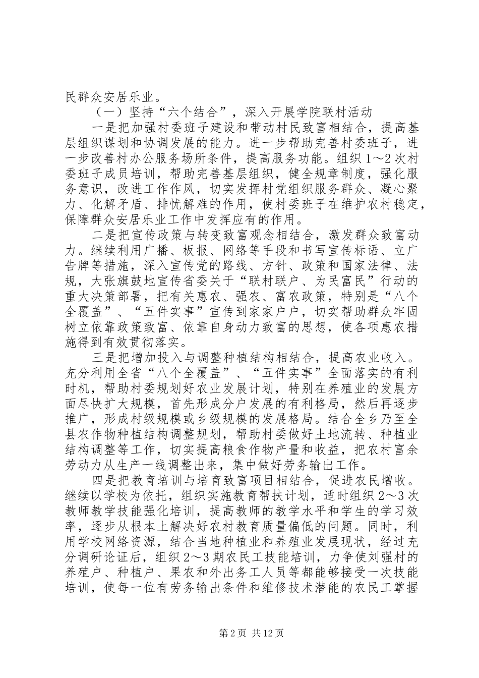 篇一：20XX年双联工作计划_第2页