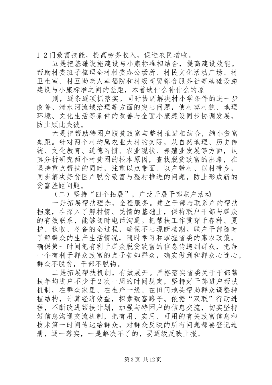 篇一：20XX年双联工作计划_第3页