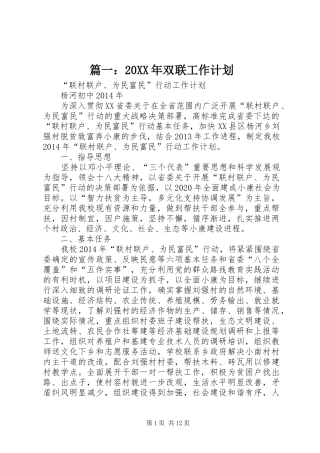 篇一：20XX年双联工作计划