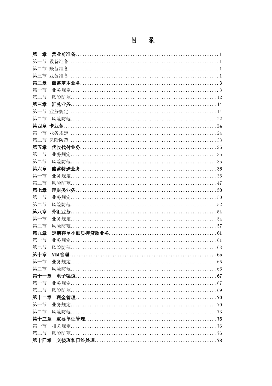 邮政储汇业务员职业技能鉴定理论考试学习资料2_第2页