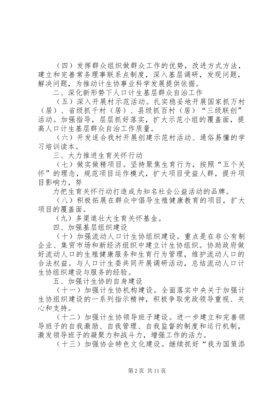 村计划生育协会工作计划_第2页