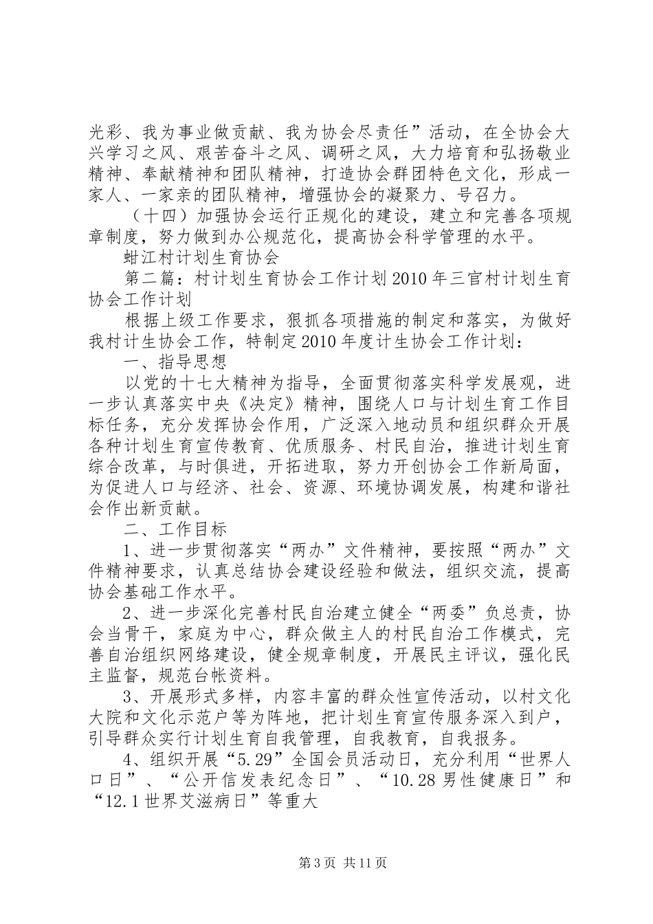 村计划生育协会工作计划_第3页