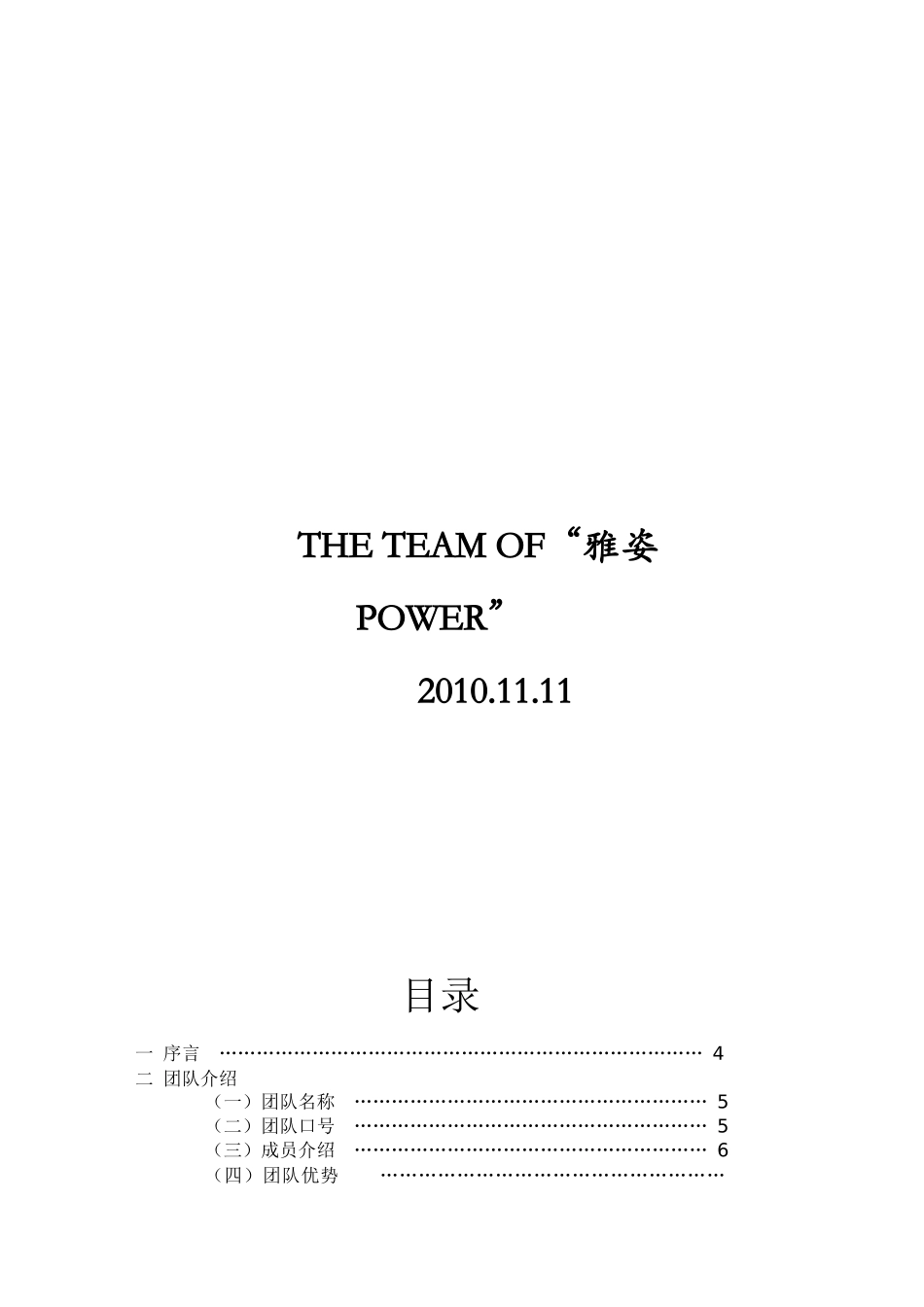 雅姿化妆品营销策划书_第2页