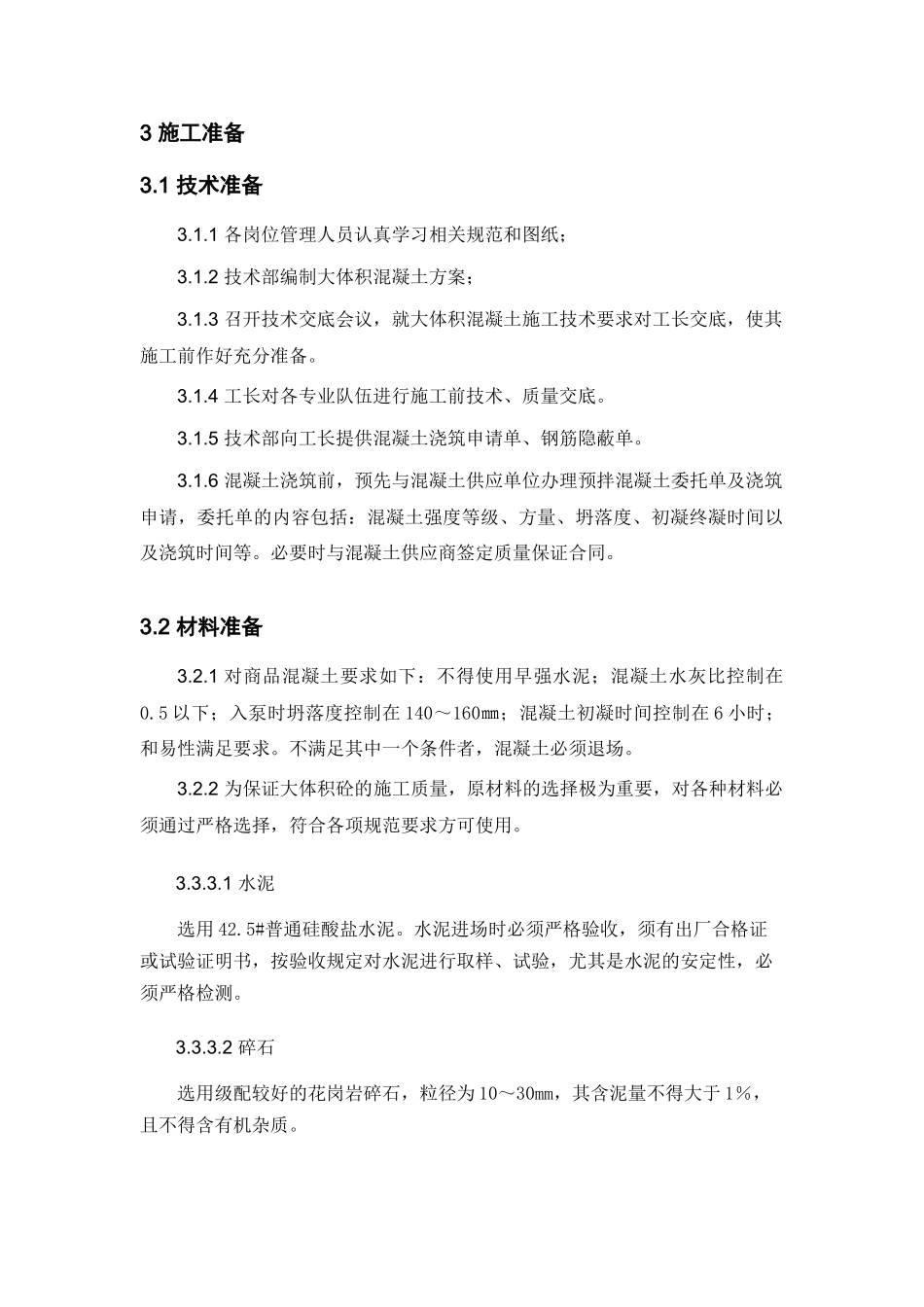 烟台世界贸易中心办公楼b座工程【地下室底板大体积混凝土施工方案】_第3页
