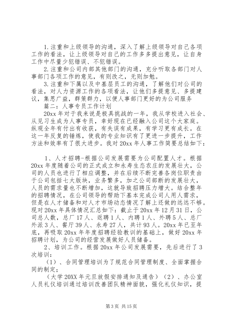 人事主管工作计划及打算_第3页
