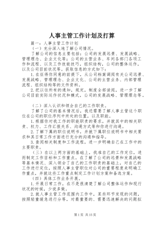 人事主管工作计划及打算