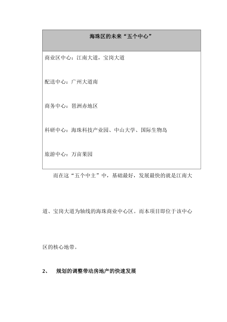 某某商城营销策划方案_第3页