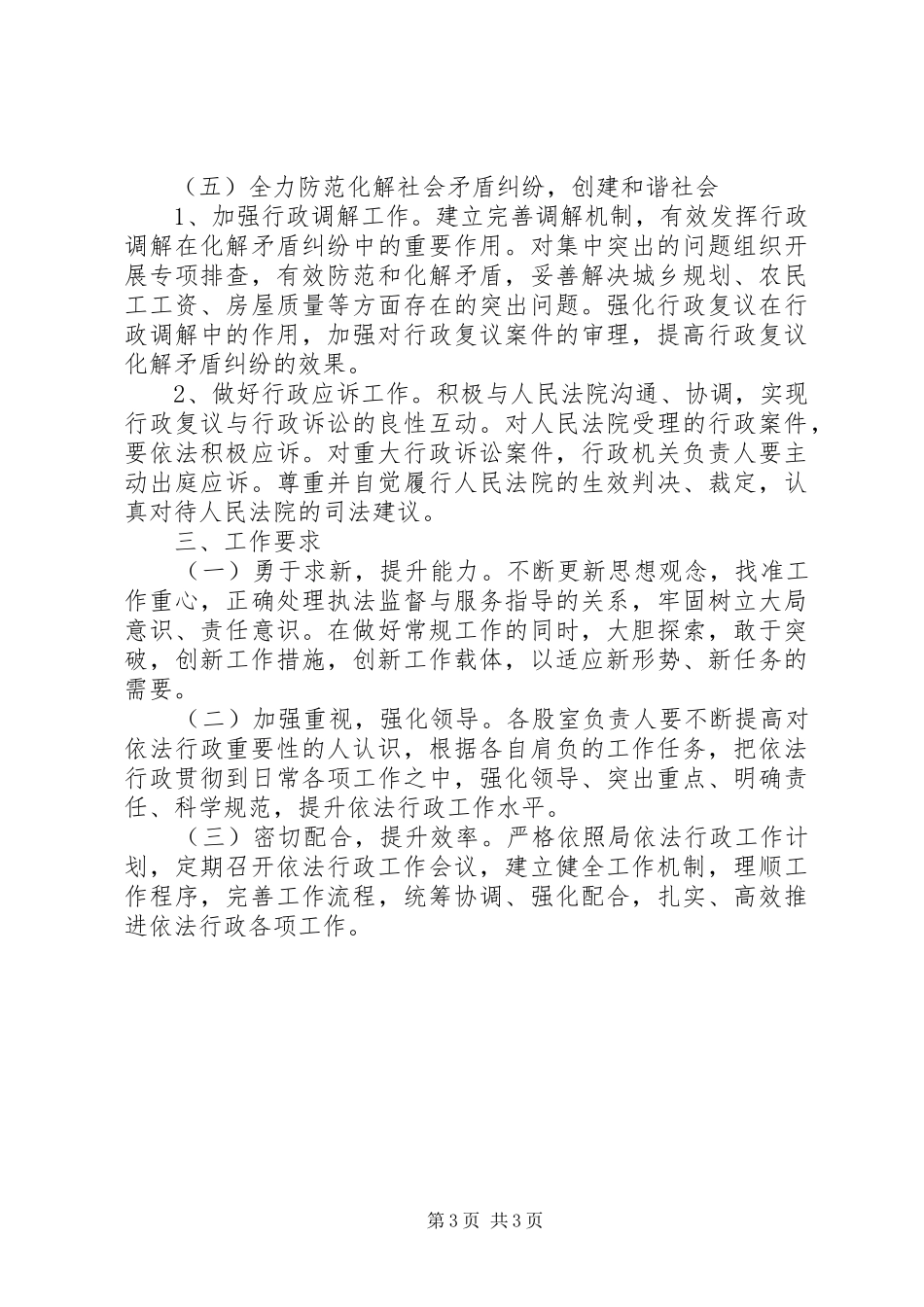 城乡规划建设依法行政工作计划_第3页