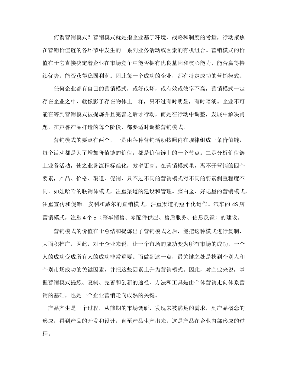 营销模式是打造声誉产品的利器_第2页