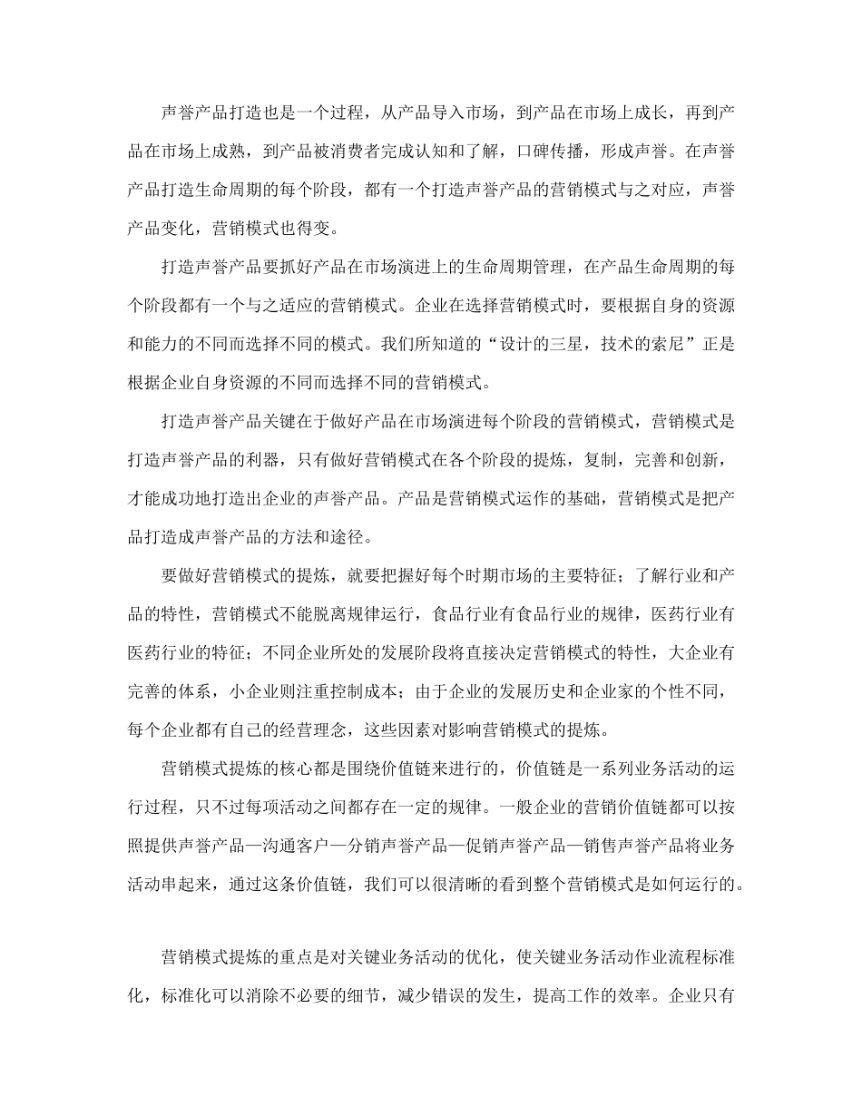 营销模式是打造声誉产品的利器_第3页