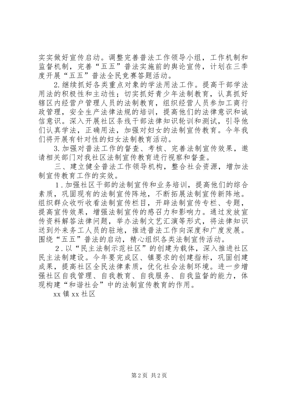 社区开展民主法制社区工作计划_第2页