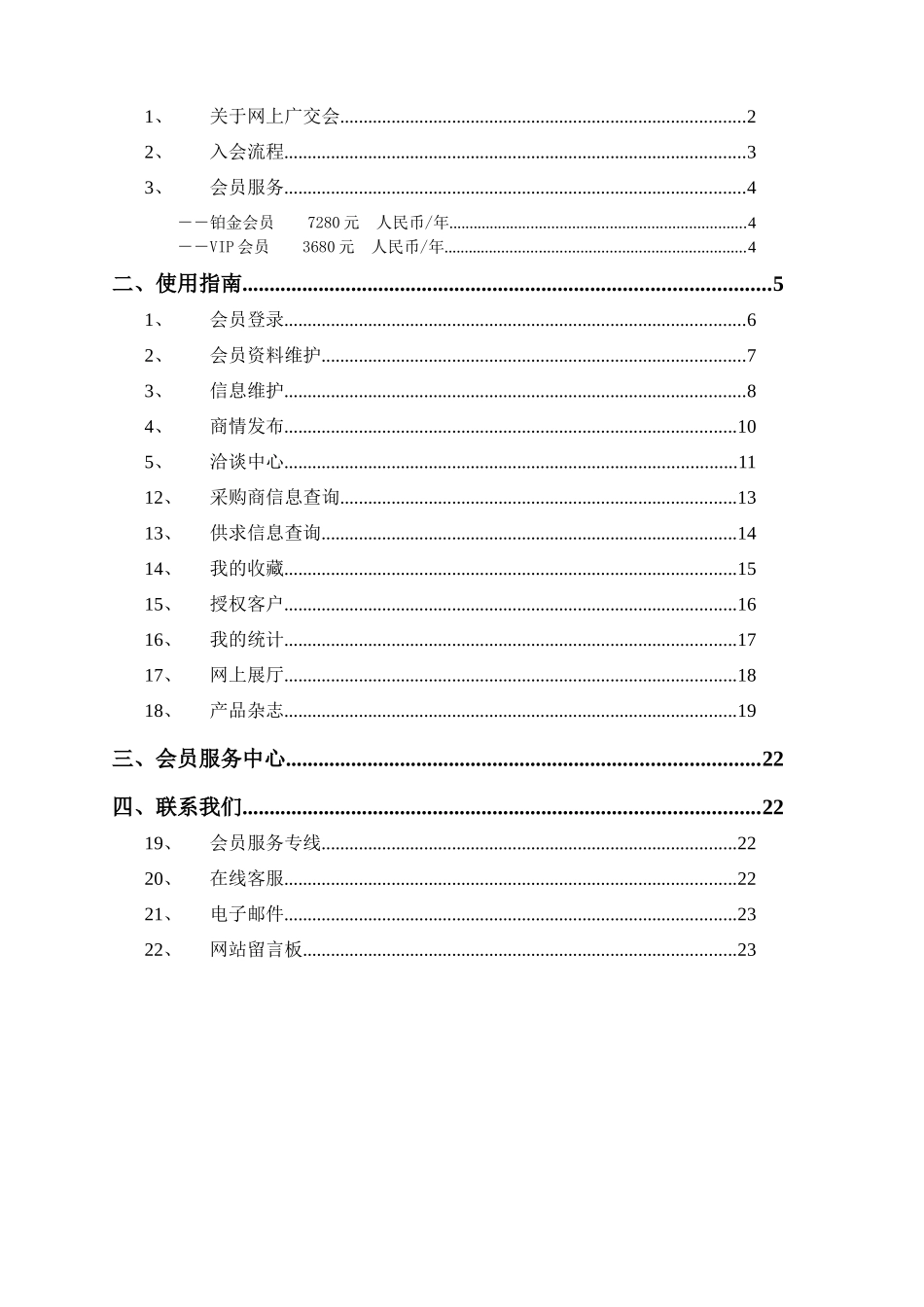 会员服务手册下载-网上广交会会员服务手册_第2页