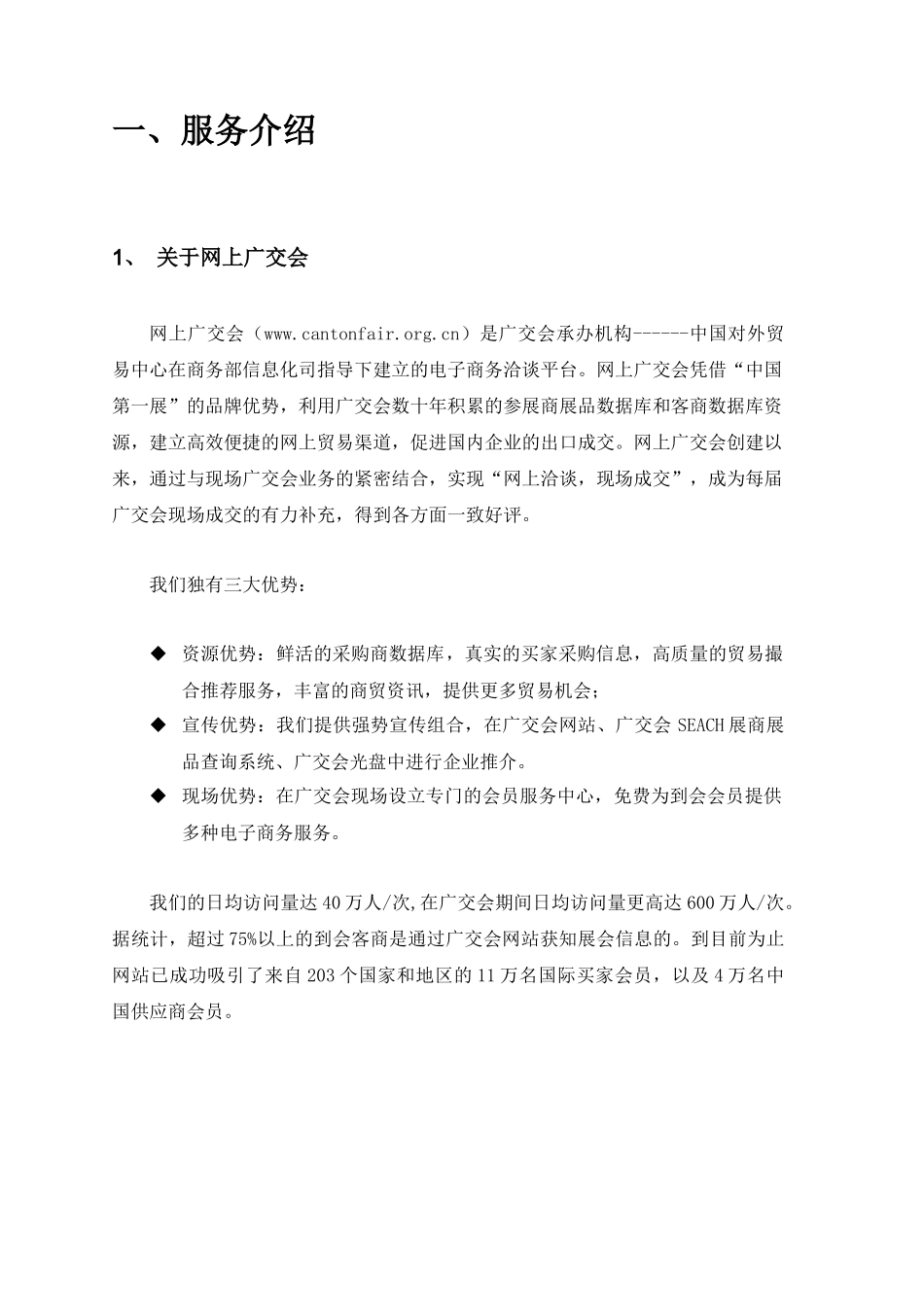 会员服务手册下载-网上广交会会员服务手册_第3页