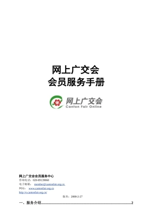 会员服务手册下载-网上广交会会员服务手册