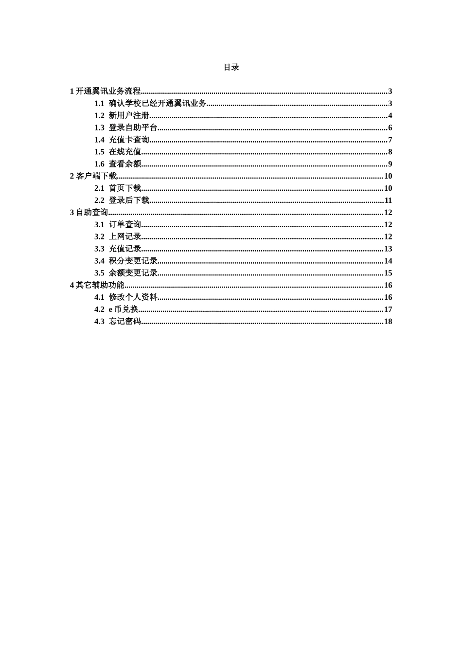 自助平台用户手册下载-校园翼讯学生自助服务网站_第2页