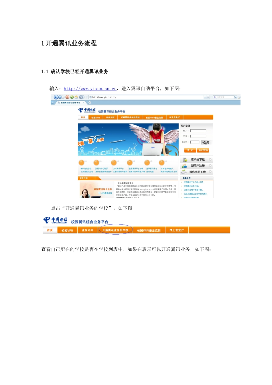 自助平台用户手册下载-校园翼讯学生自助服务网站_第3页