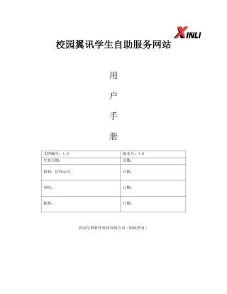 自助平台用户手册下载-校园翼讯学生自助服务网站