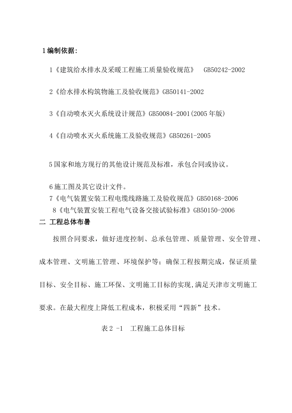 喷淋系统施工方案_第2页