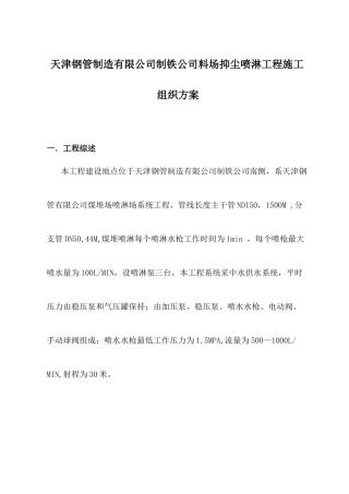 喷淋系统施工方案