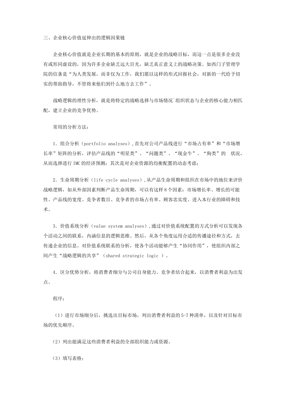 整合营销的逻辑链分析_第2页