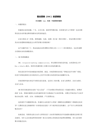 整合营销的逻辑链分析