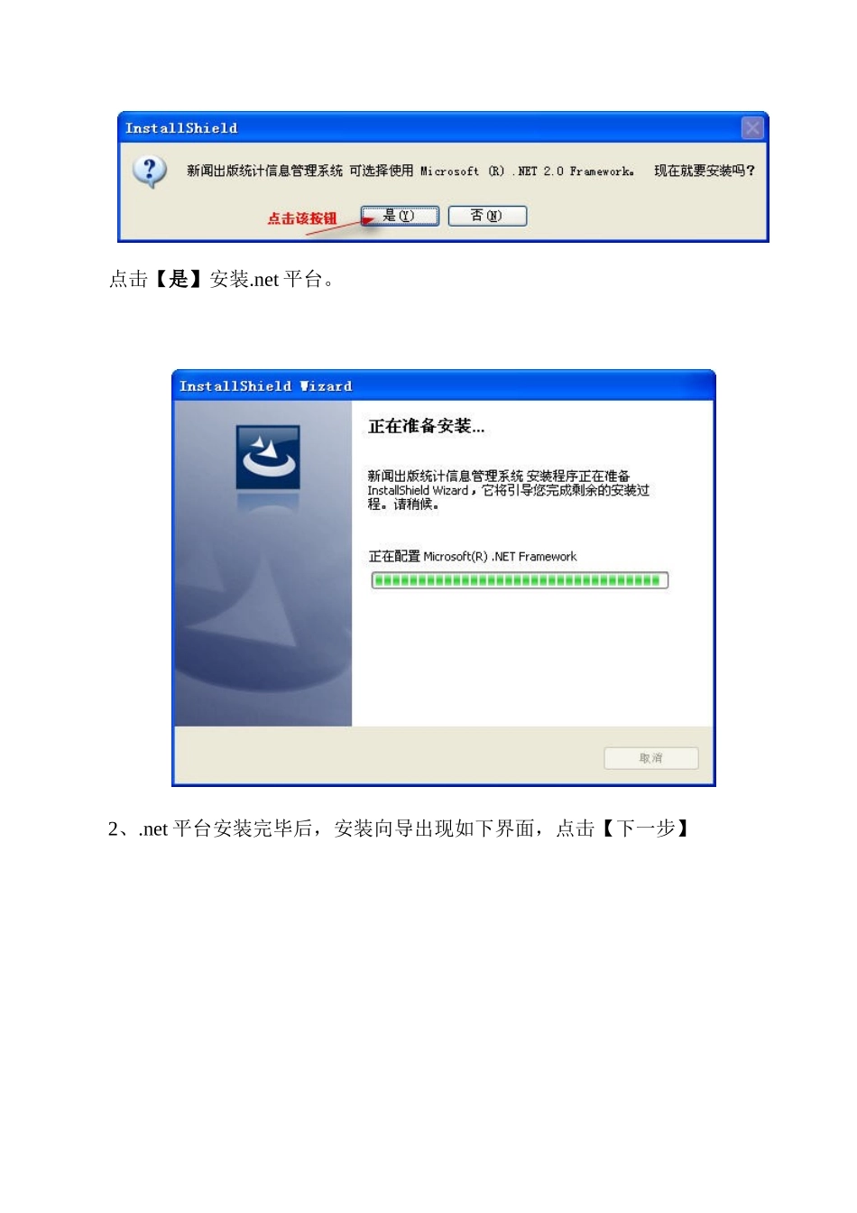 新闻出版统计信息管理系统新版本安装说明-四川省新闻出版局_第2页