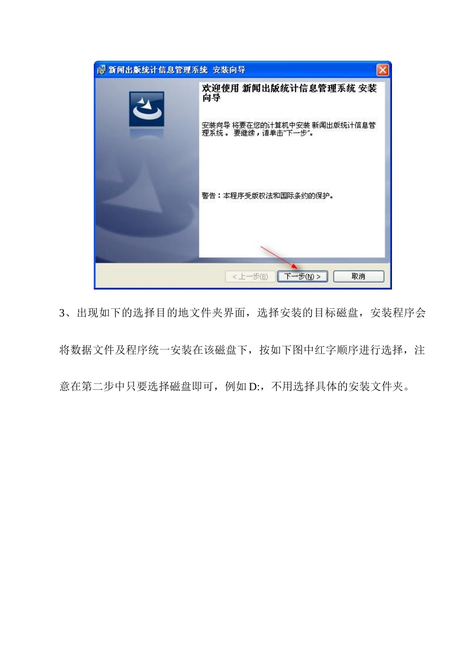 新闻出版统计信息管理系统新版本安装说明-四川省新闻出版局_第3页