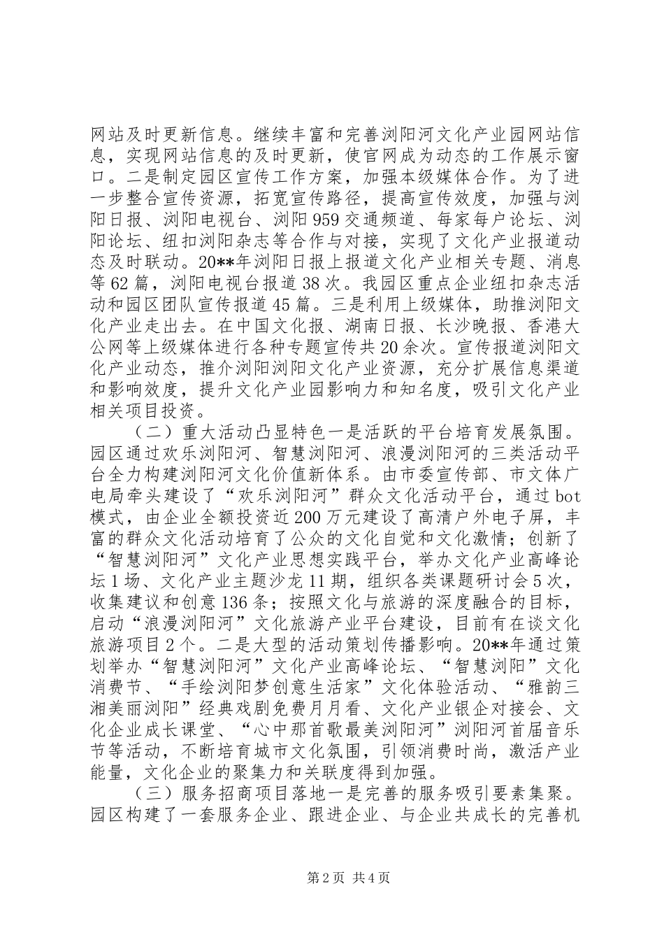 文化产业园年度工作总结与工作计划_第2页