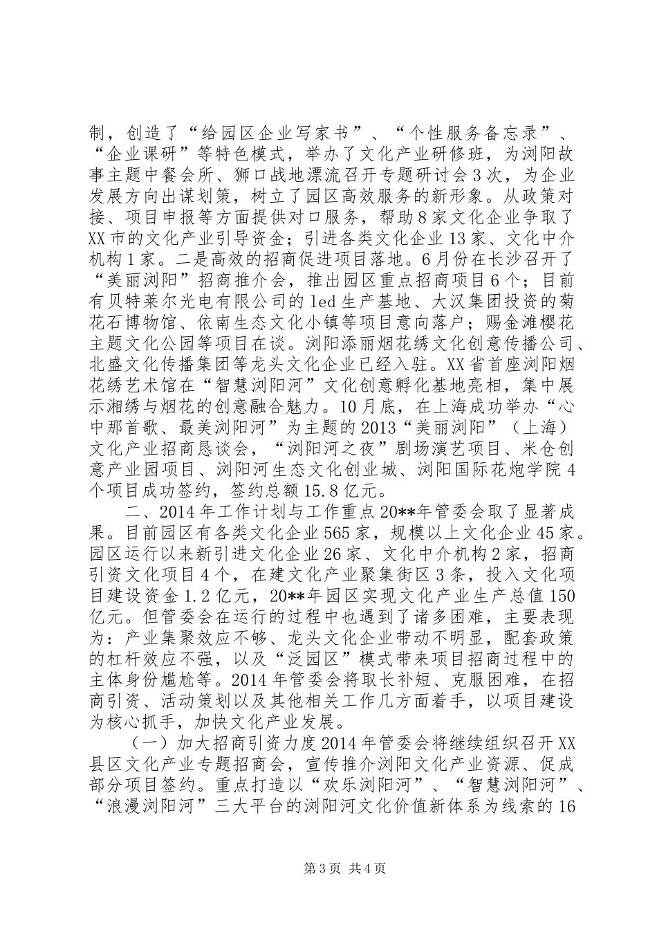 文化产业园年度工作总结与工作计划_第3页