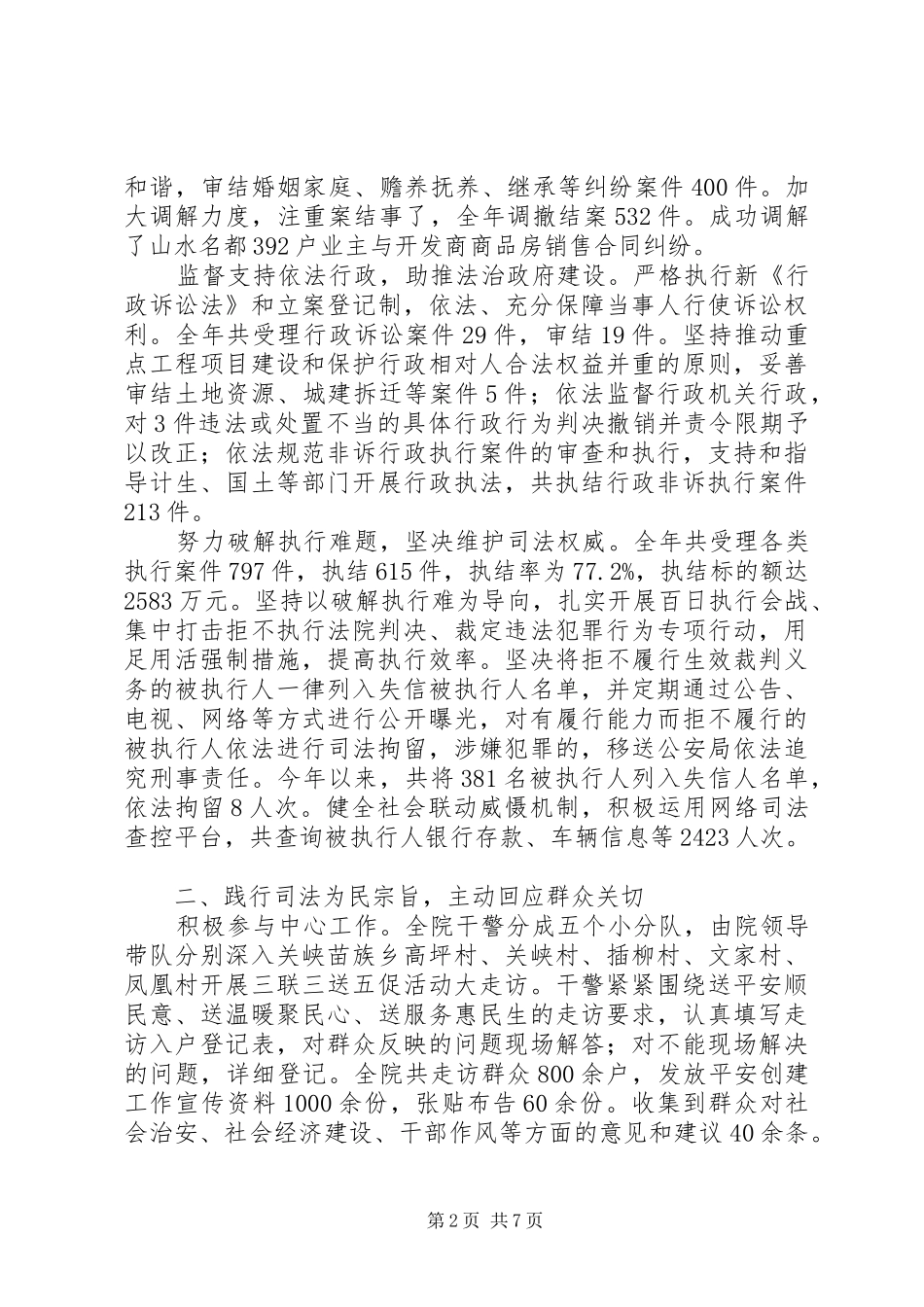 县人民法院XX年度工作总结及XX年工作计划_第2页