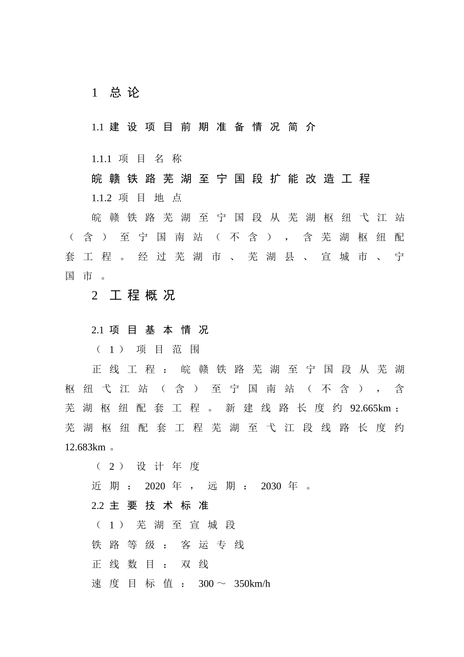 芜湖至宁国段简本-铁四院新闻网_第3页