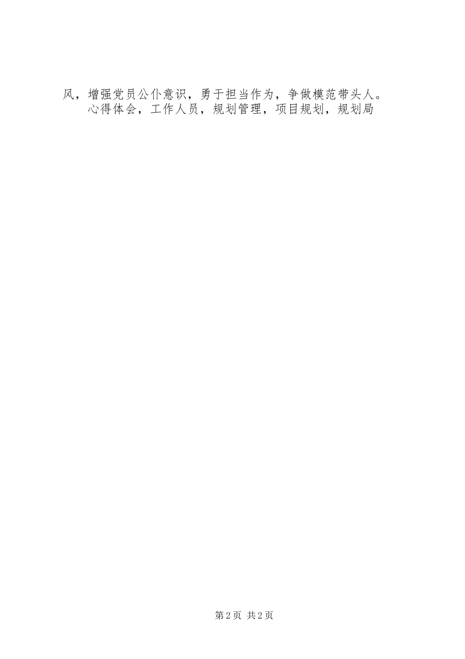 县规划局学习习总书记七一重要讲话精神心得体会_第2页