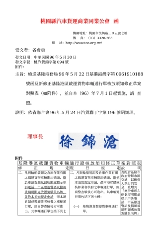 桃园县汽车货运商业同业公会