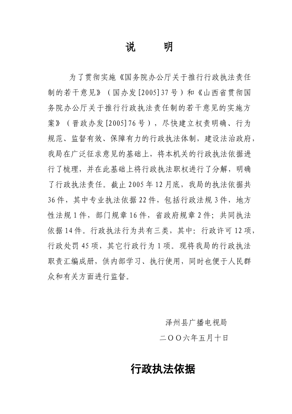 泽州县广播电视局_第2页