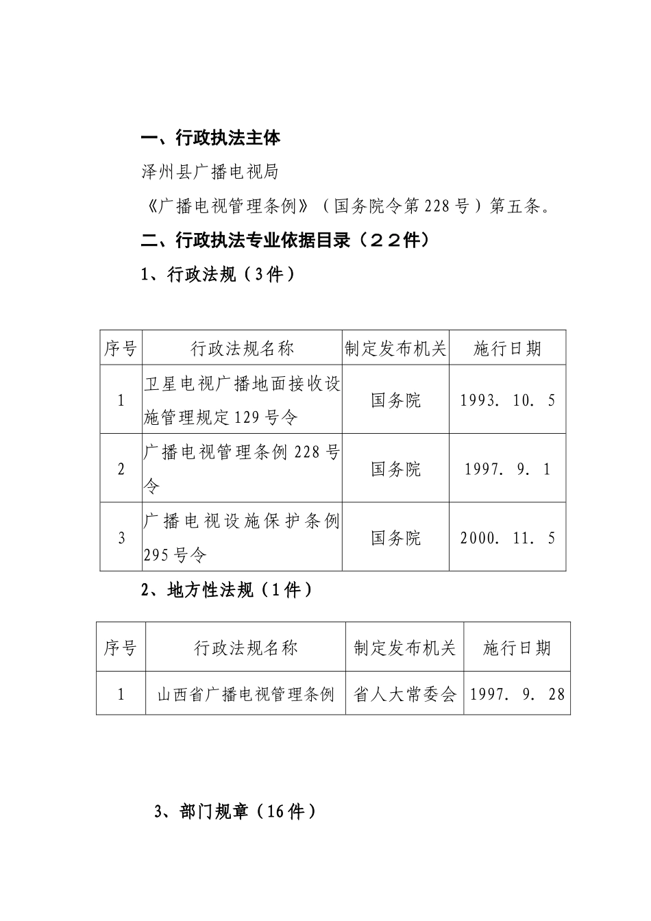 泽州县广播电视局_第3页