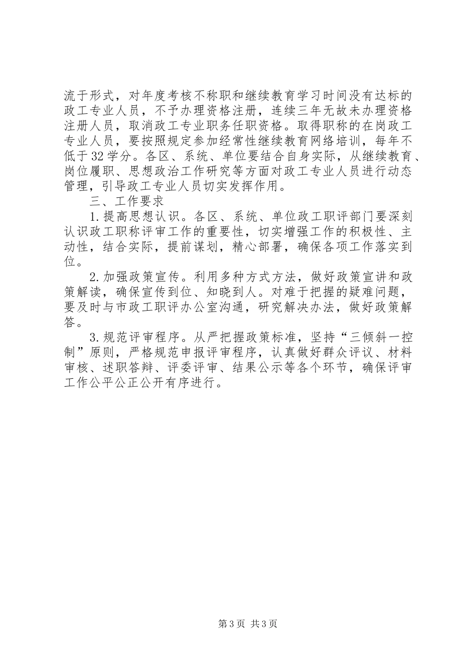 全市XX年政工专业职称申报评审工作安排意见_第3页