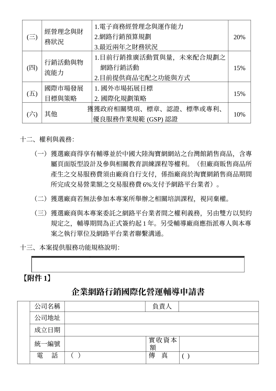 企业网路行销国际化营运辅导申请须知_第3页